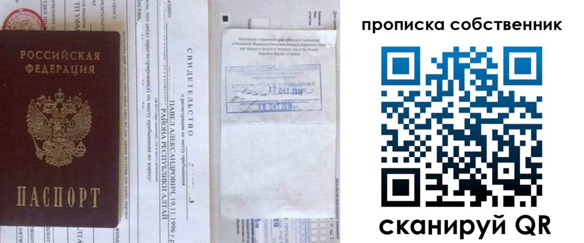 прописка 2025 в Барыше