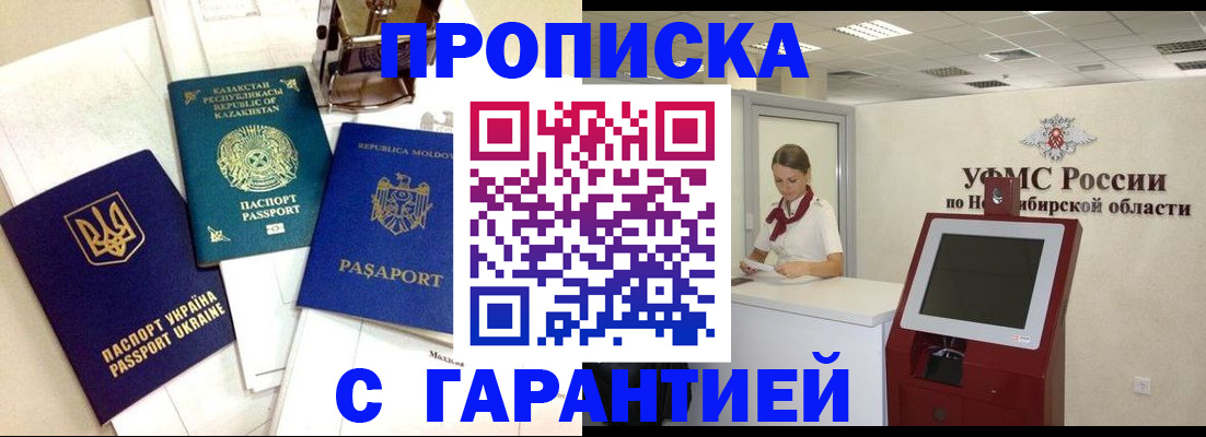 прописка штамп в Барыше