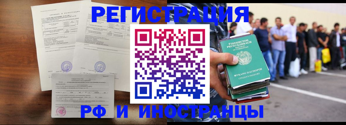 прописка иностранных граждан в Барыше