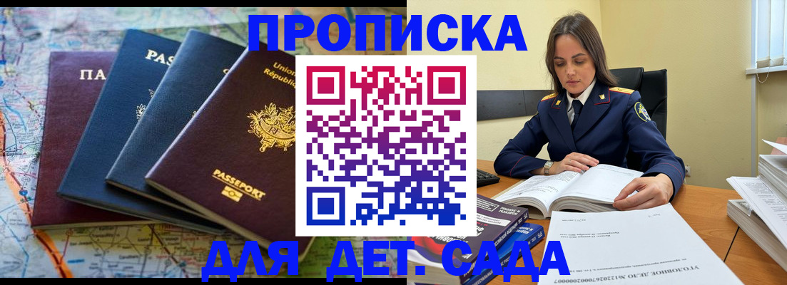 прописка для работы в Барыше